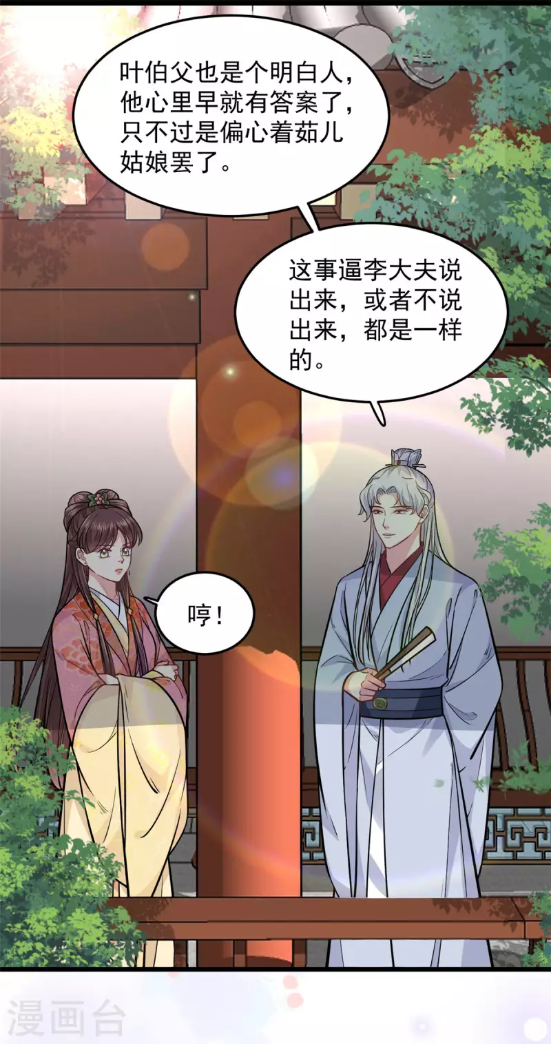 无良狂后惑君心漫画,第29话 跪祠堂2图