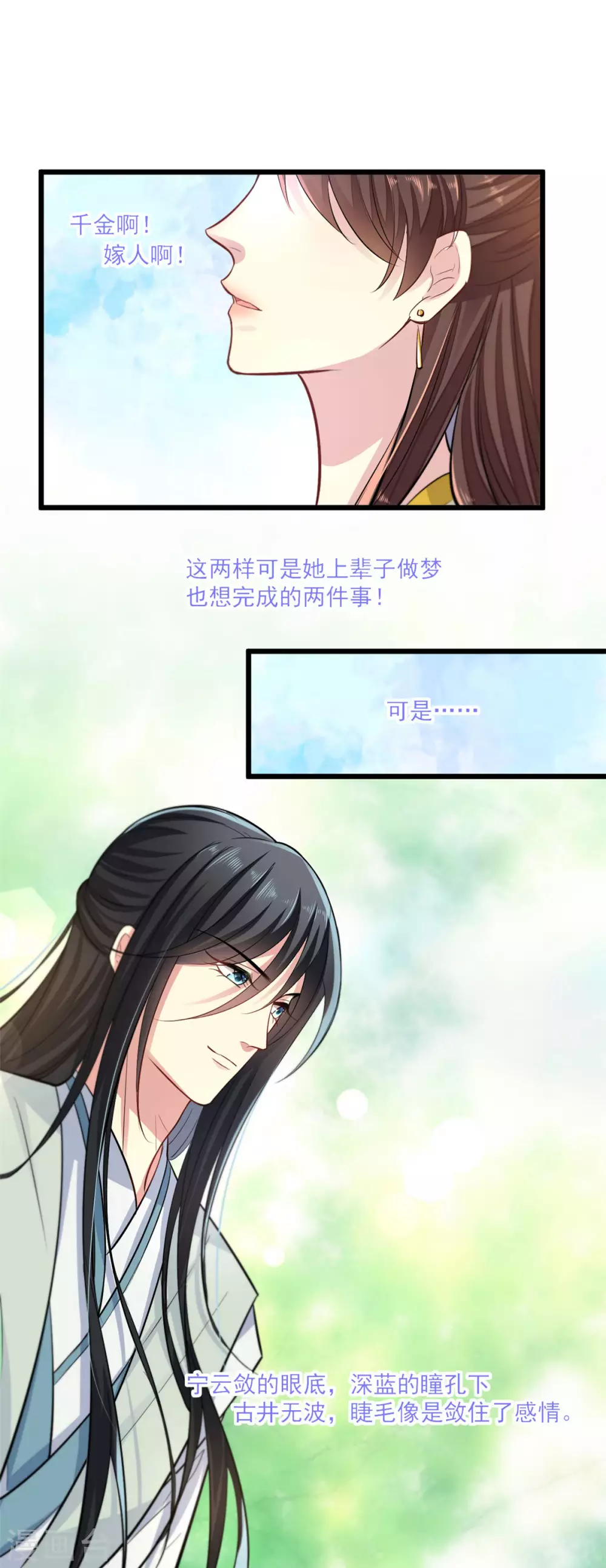 无良狂后惑君心漫画,第7话 千金为聘2图