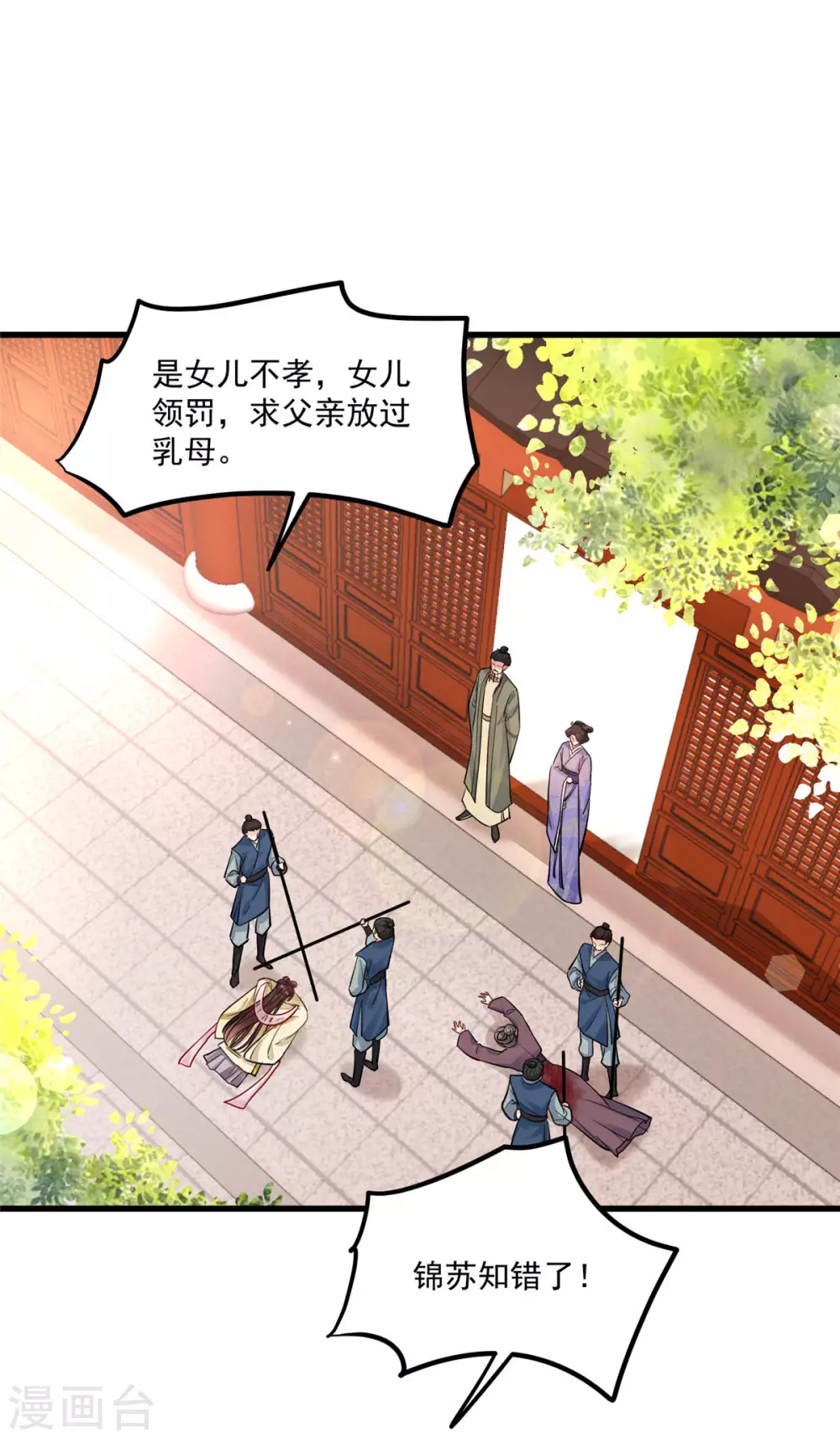 无良狂后惑君心漫画,第4话 受辱2图