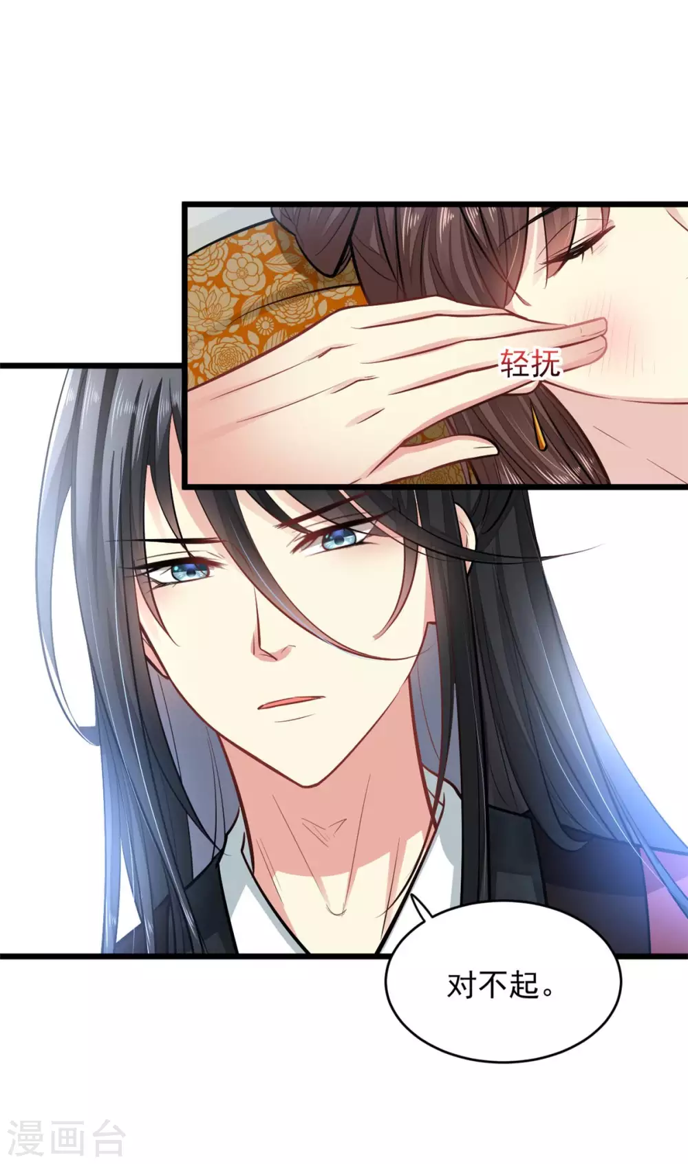 无良狂后惑君心漫画,第16话 我会心疼2图