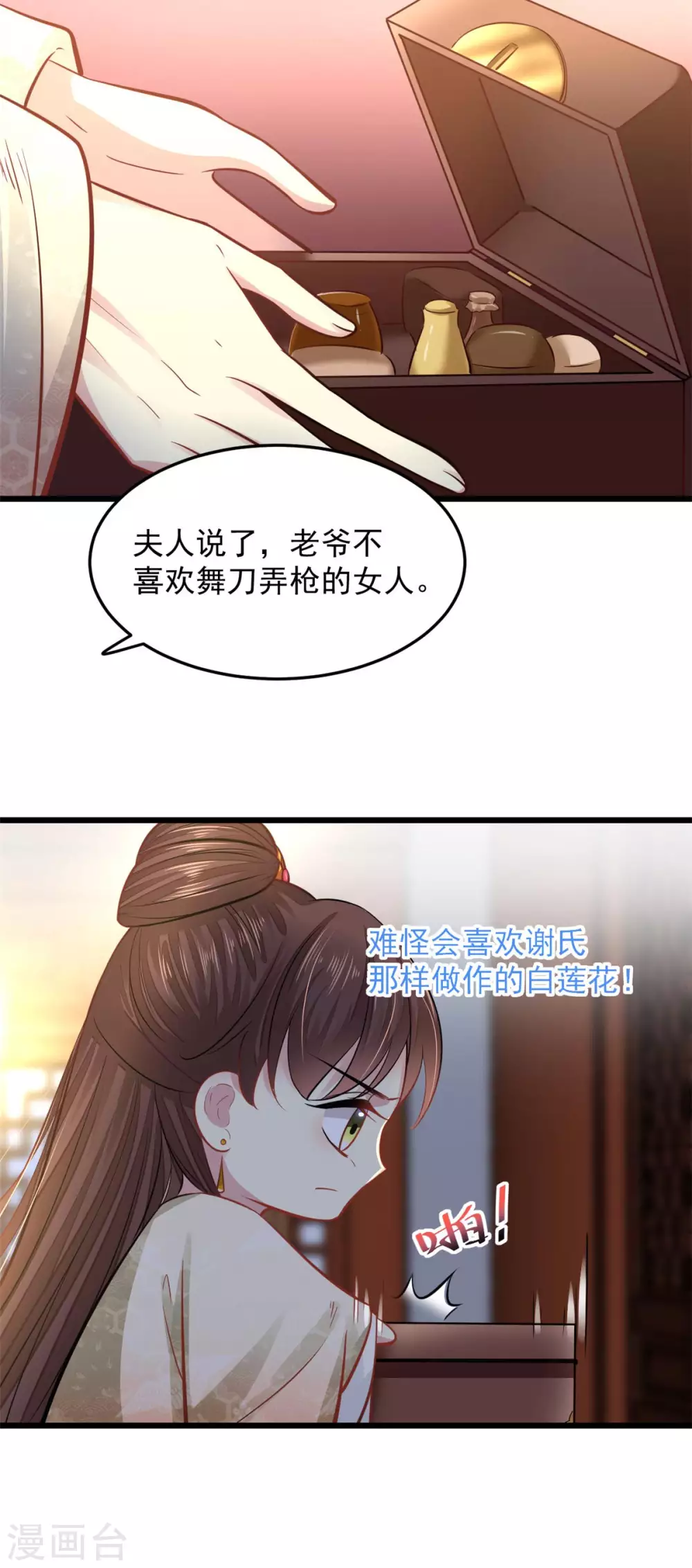 无良狂后惑君心漫画免费观看漫画,第17话 文鸢的讽刺2图