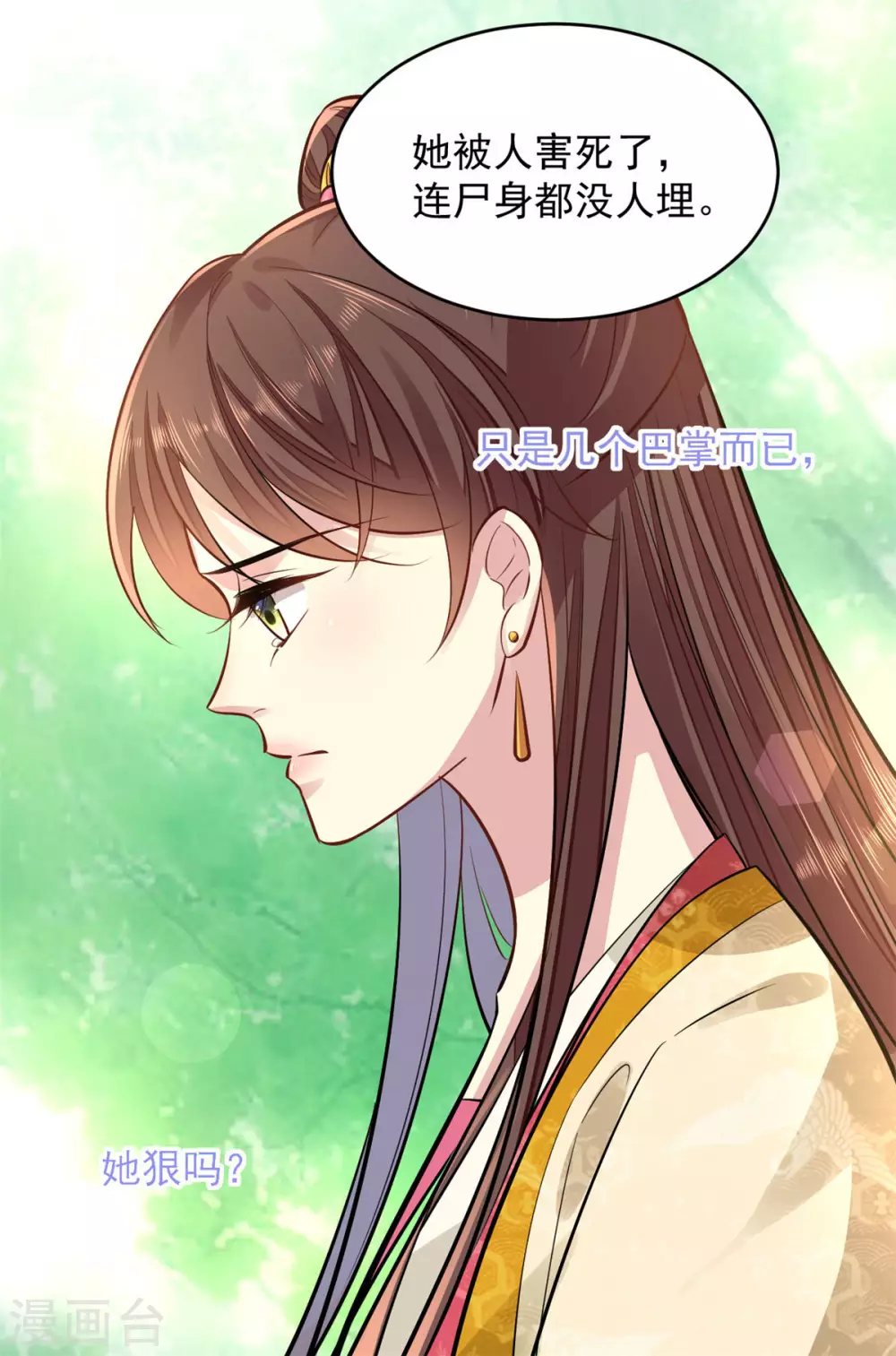 无良狂后惑君心漫画,第8话 对你负责1图