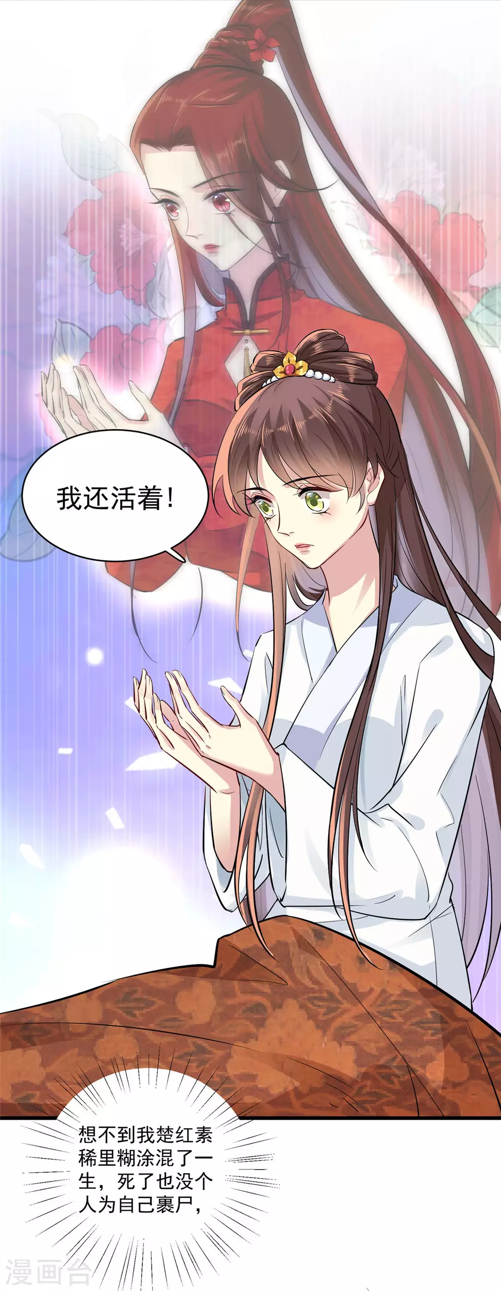 无良狂后惑君心漫画,序章2图