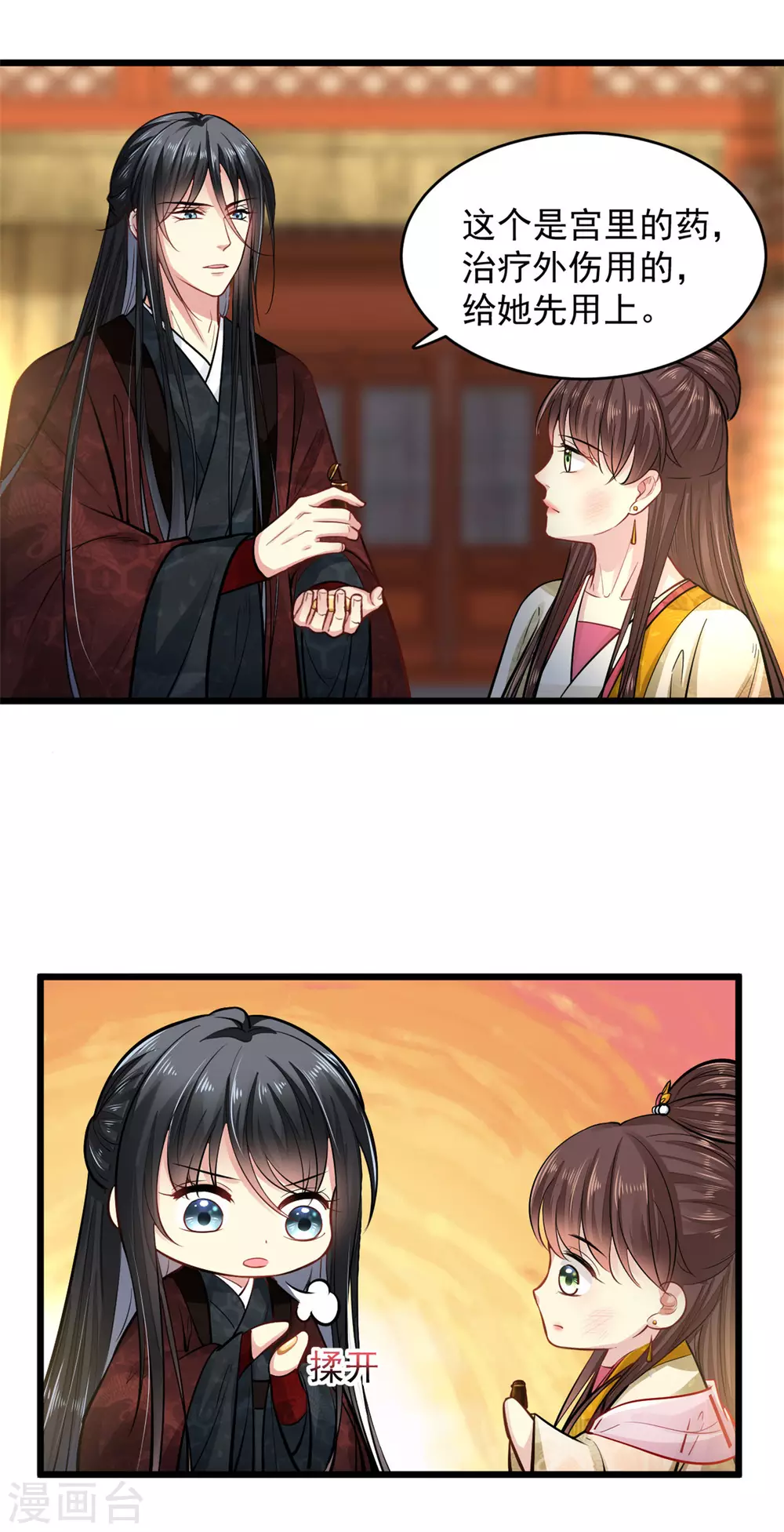 无良狂后惑君心漫画,第15话 有他在，便不会有事2图