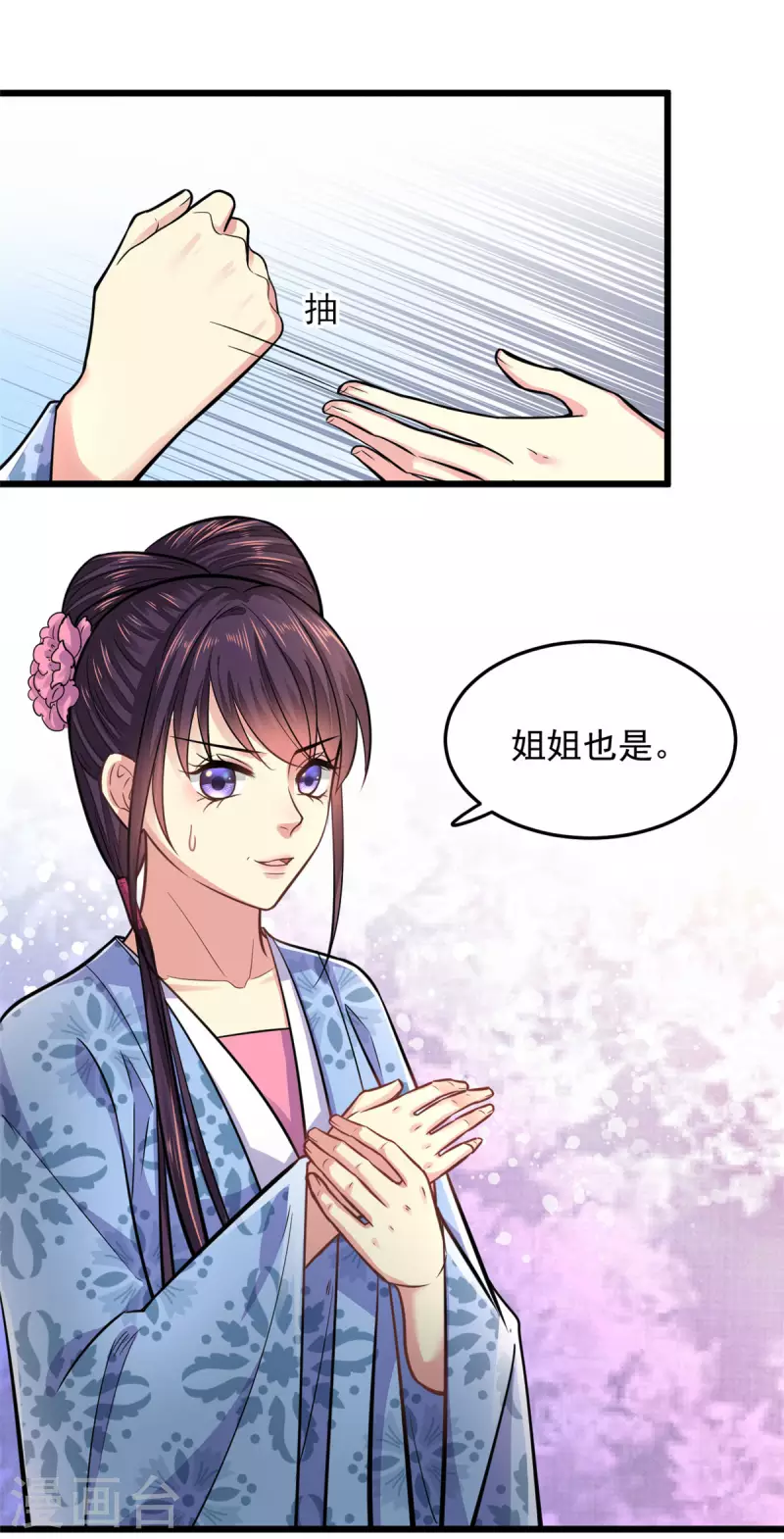 无良狂后惑君心漫画,第26话 东窗事发2图