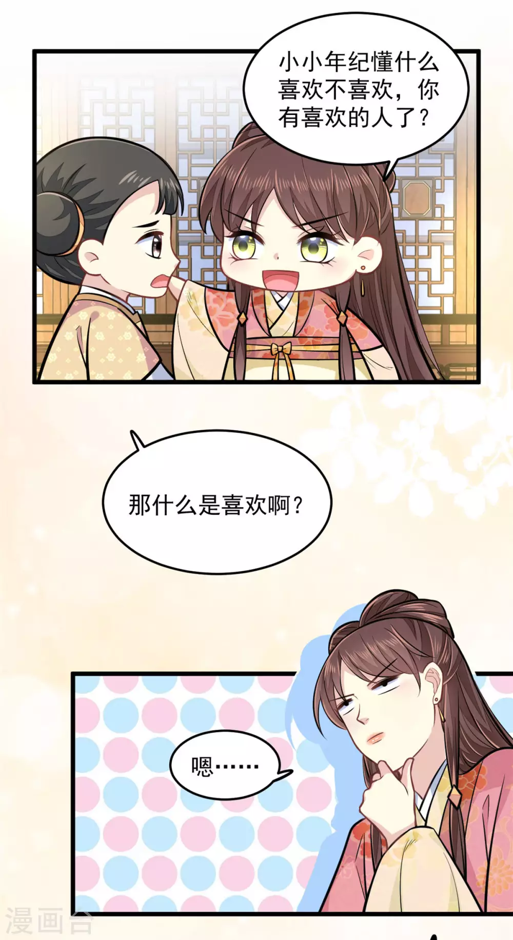 无良狂后惑君心叶锦苏漫画,第21话 喜欢什么样的2图