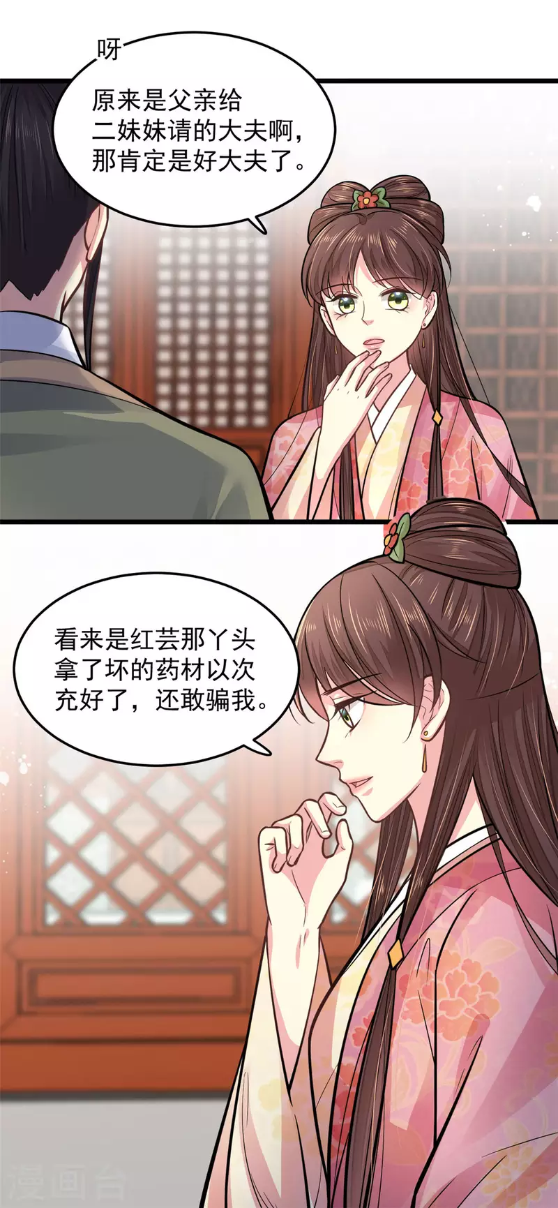 无良狂后祸君心漫画,第27话 家丑不可外扬1图