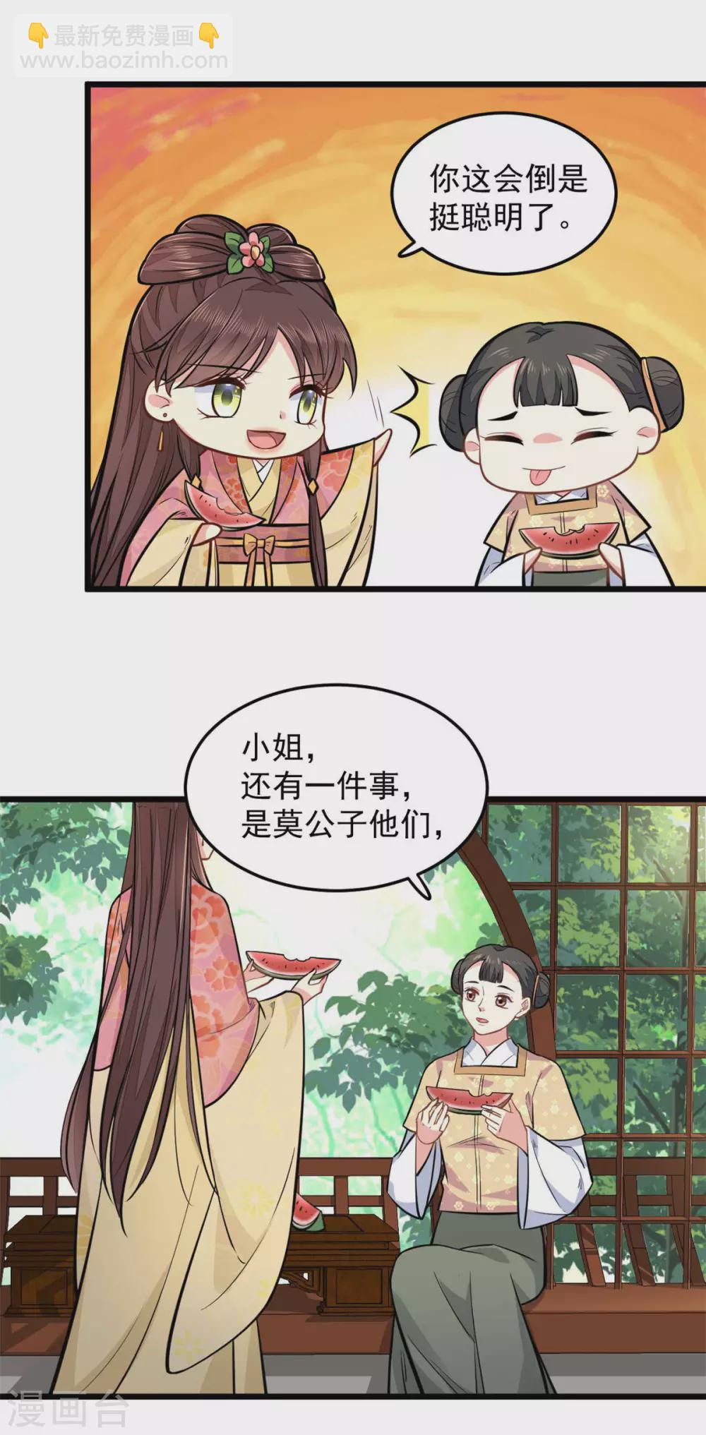 无良狂后惑君心漫画,第25话 聪明的小红2图