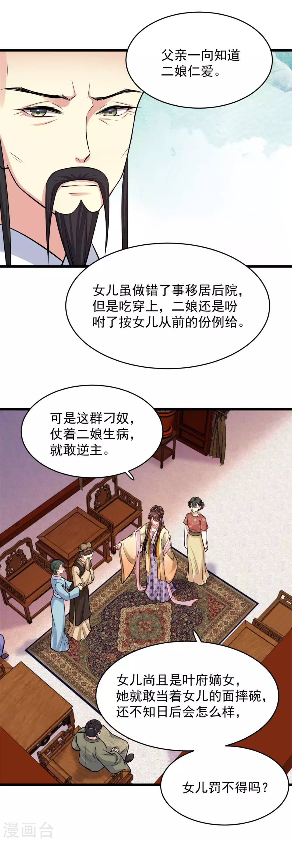 无良狂后惑君心漫画,第10话 对峙2图