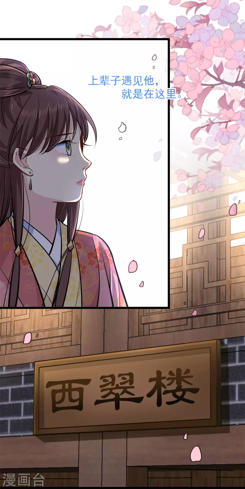 无良狂后惑君心漫画,第22话 莫域，真的是他2图