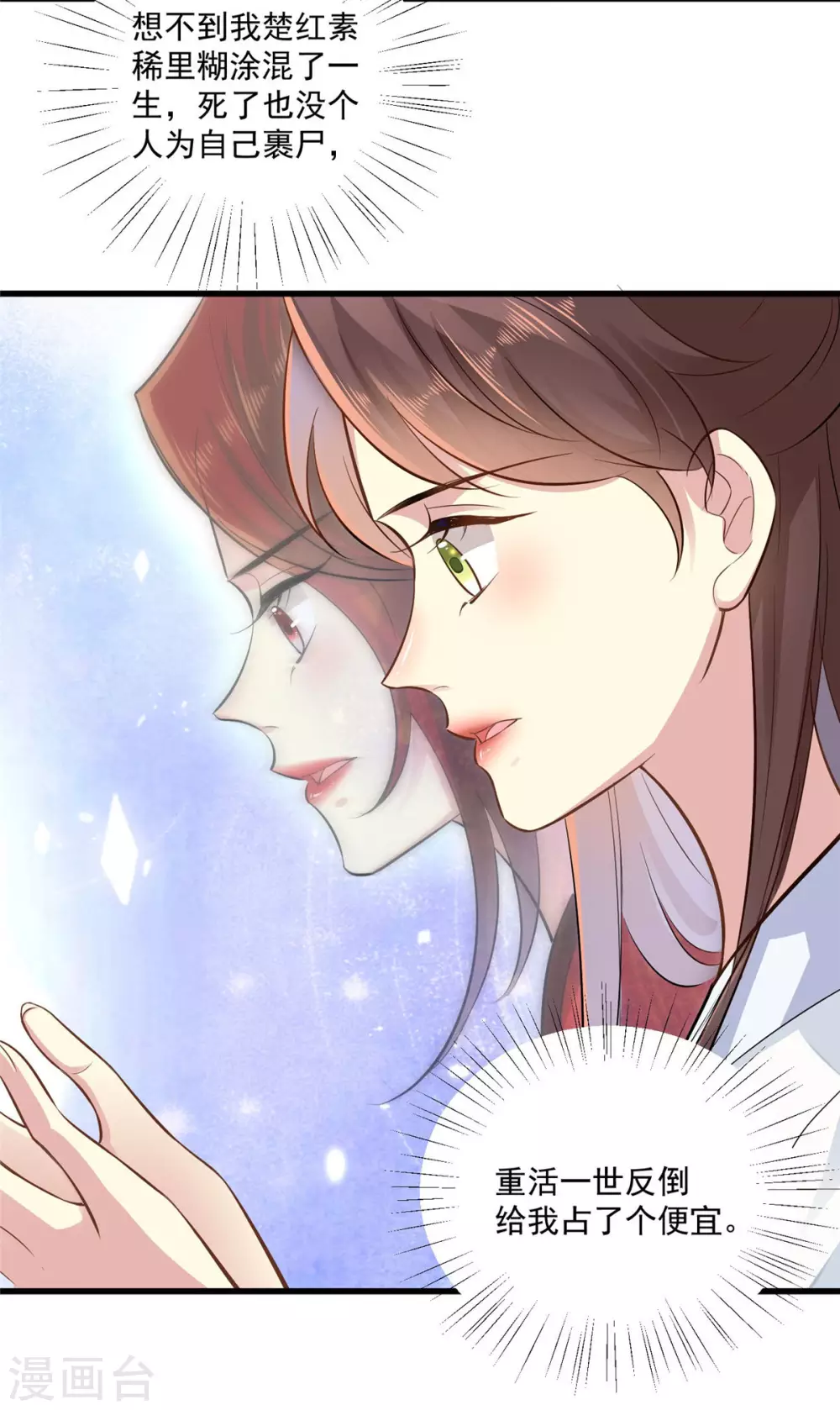 无良狂后惑君心漫画,第1话 恶女重生变身大小姐？2图