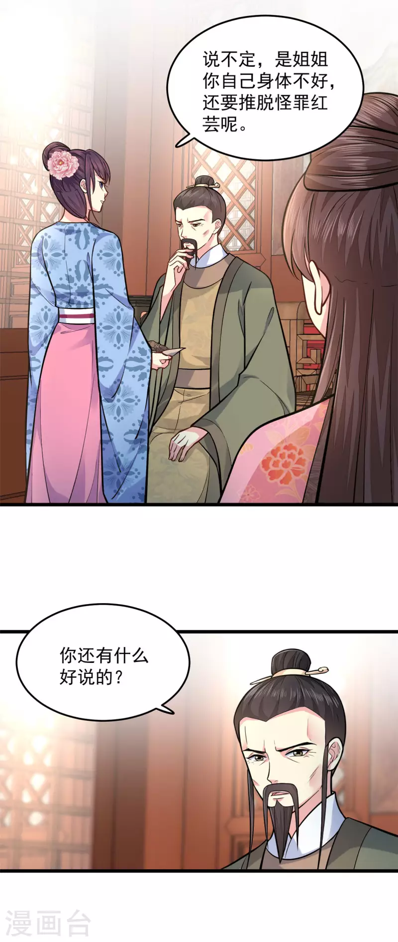 无良狂后惑君心漫画,第27话 家丑不可外扬1图