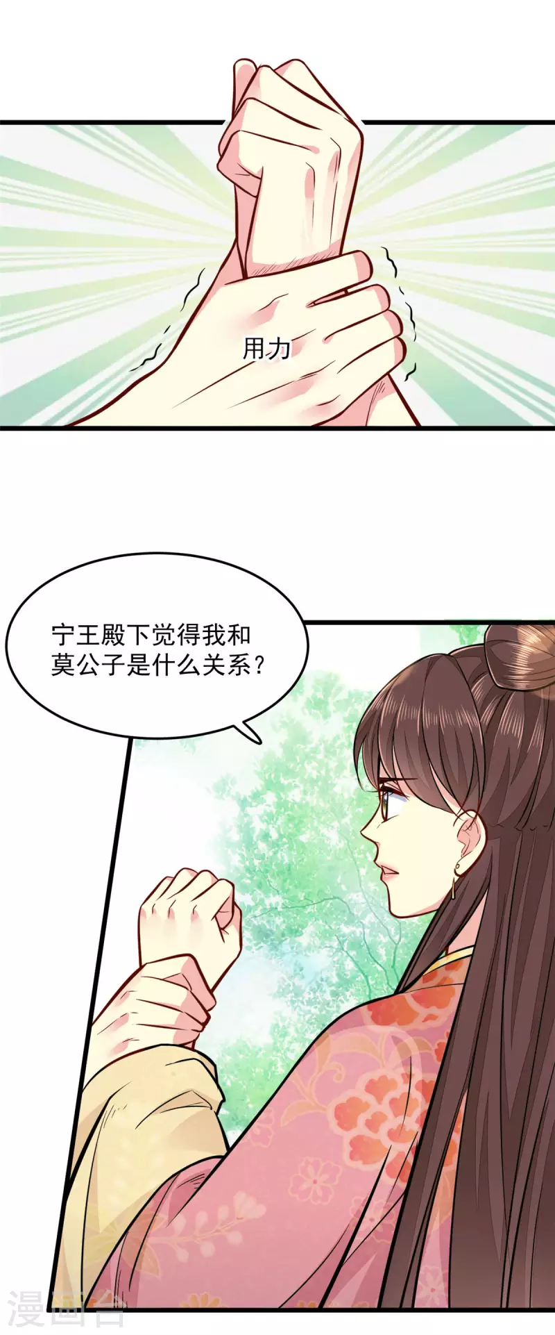 无良狂后惑君心漫画下拉免费漫画,最终话 失控1图