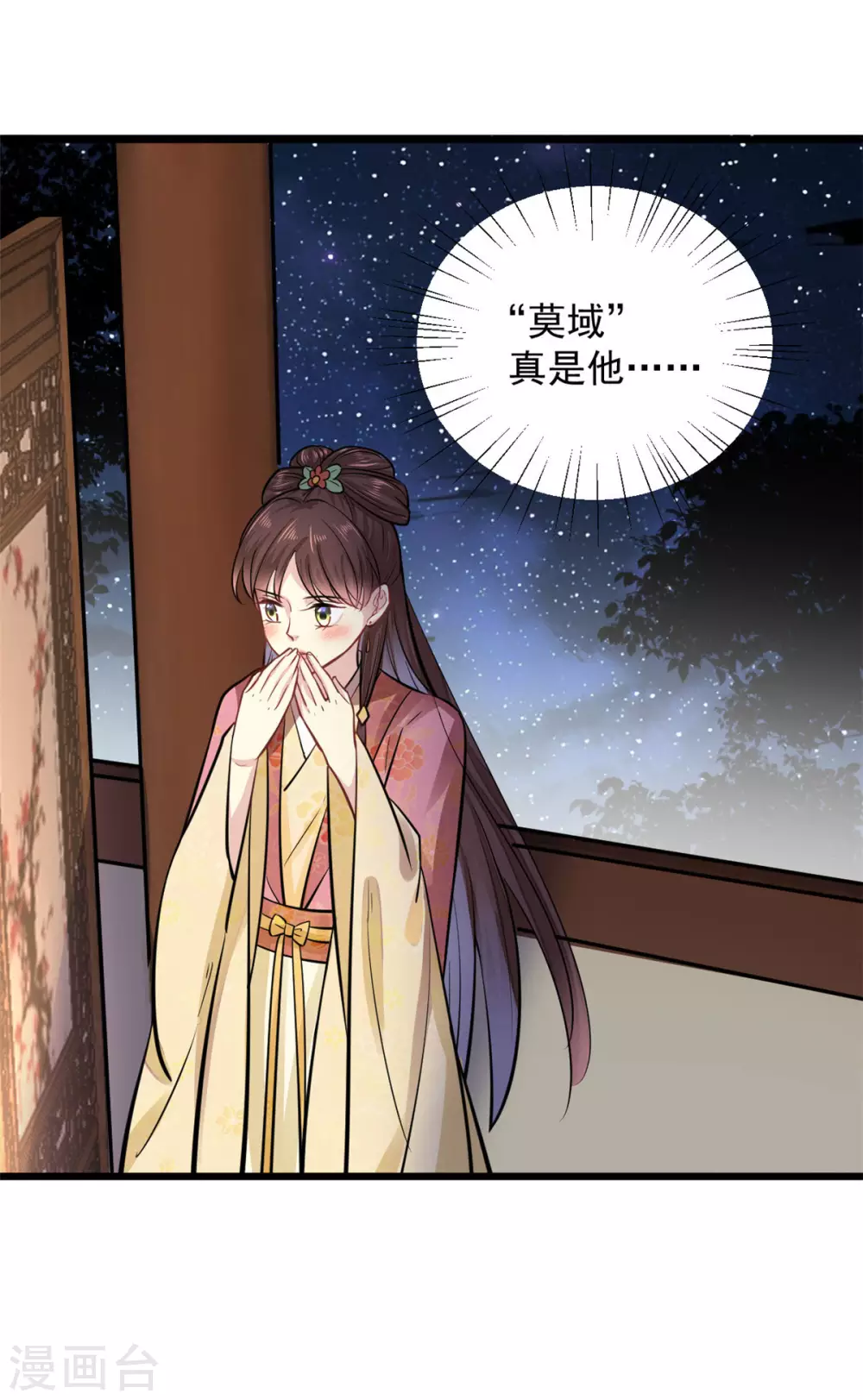 无良狂后惑君心漫画,第22话 莫域，真的是他2图