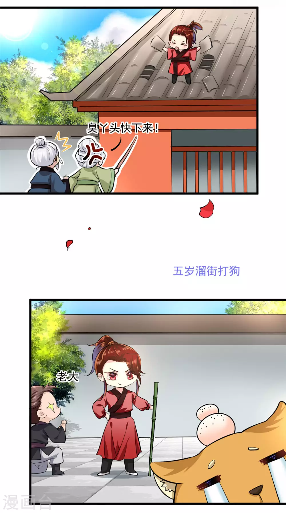 无良狂后惑君心叶锦苏漫画,序章1图