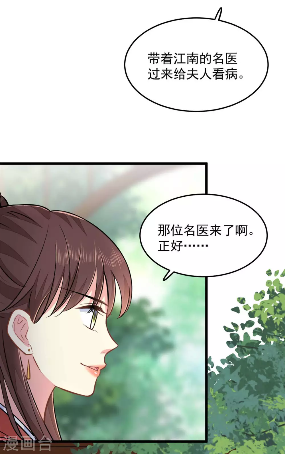 无良狂后惑君心漫画,第25话 聪明的小红1图