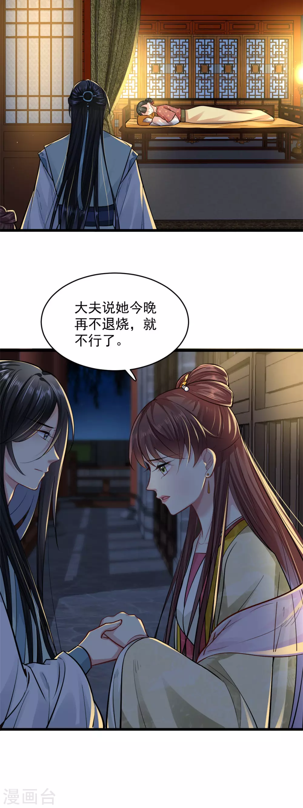 无良狂后惑君心漫画,第14话 自责2图