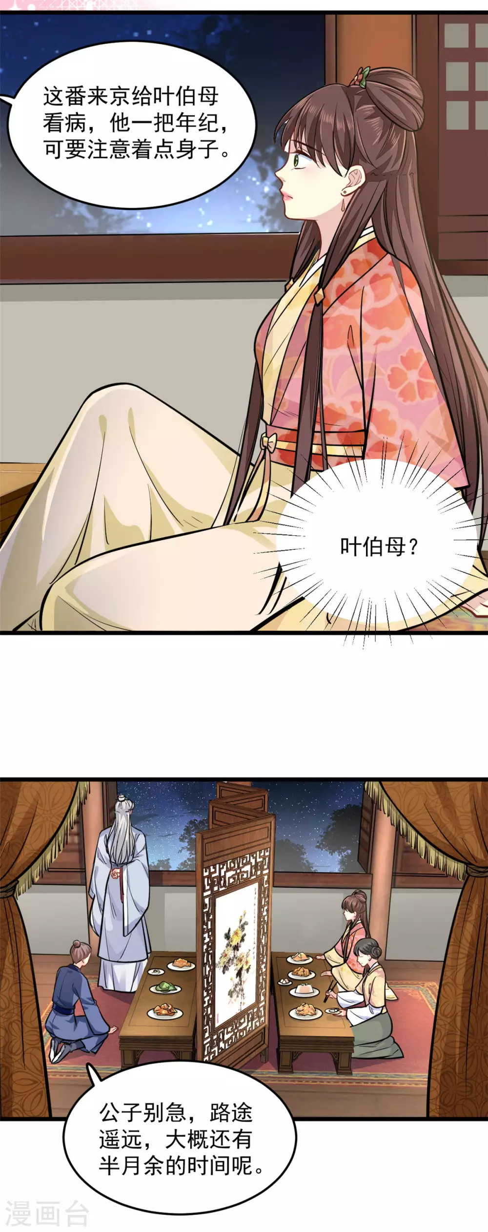无良狂后惑君心漫画,第22话 莫域，真的是他1图