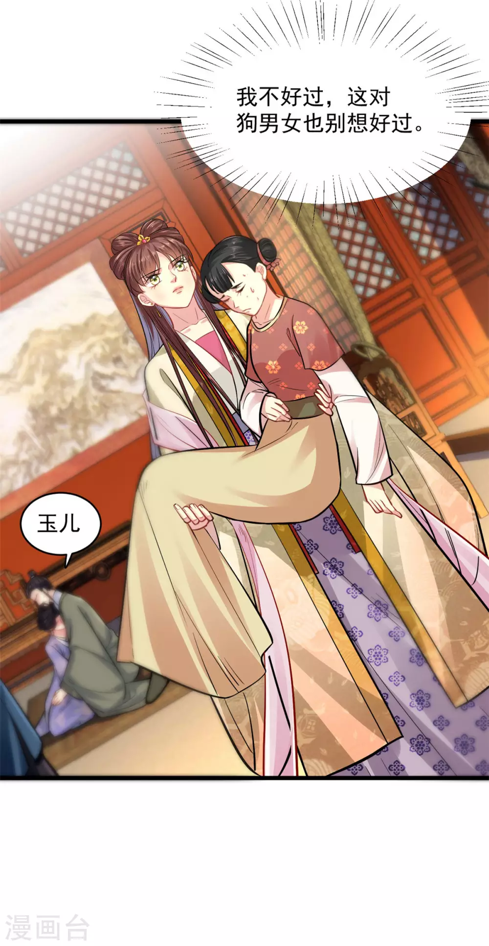 无良狂后惑君心漫画,第13话 此恨难平2图