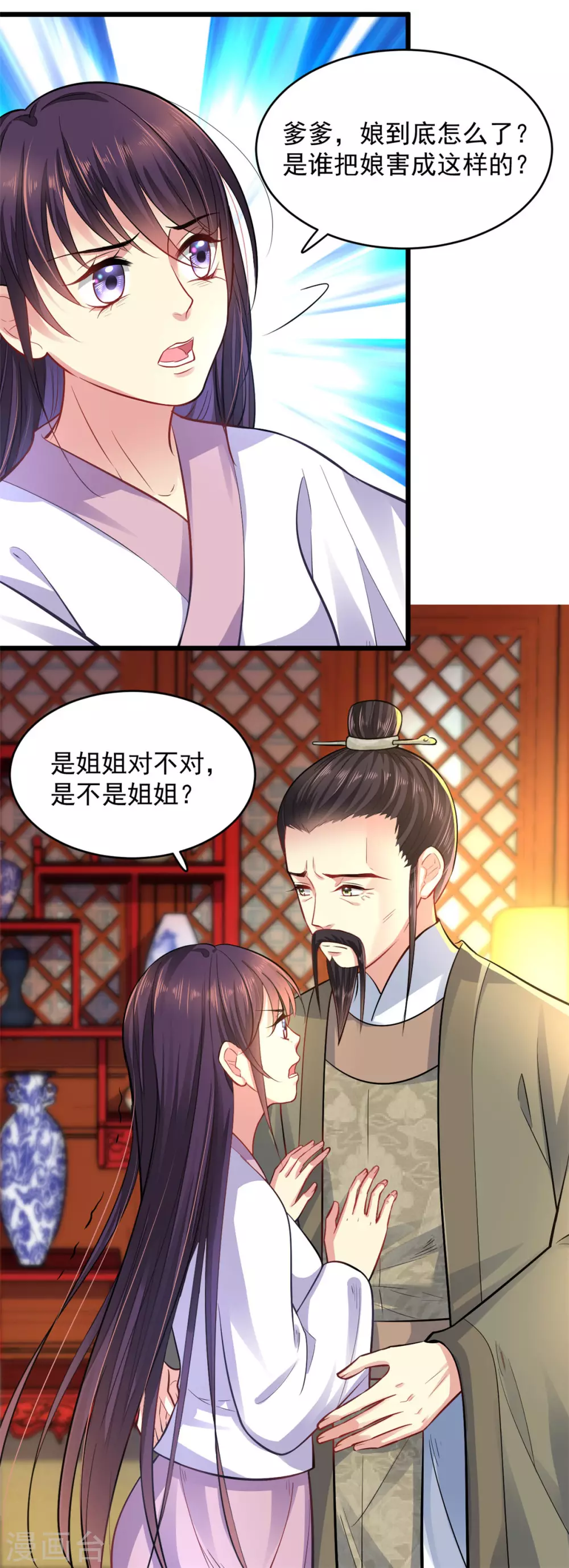 无良狂后惑君心漫画,第14话 自责1图