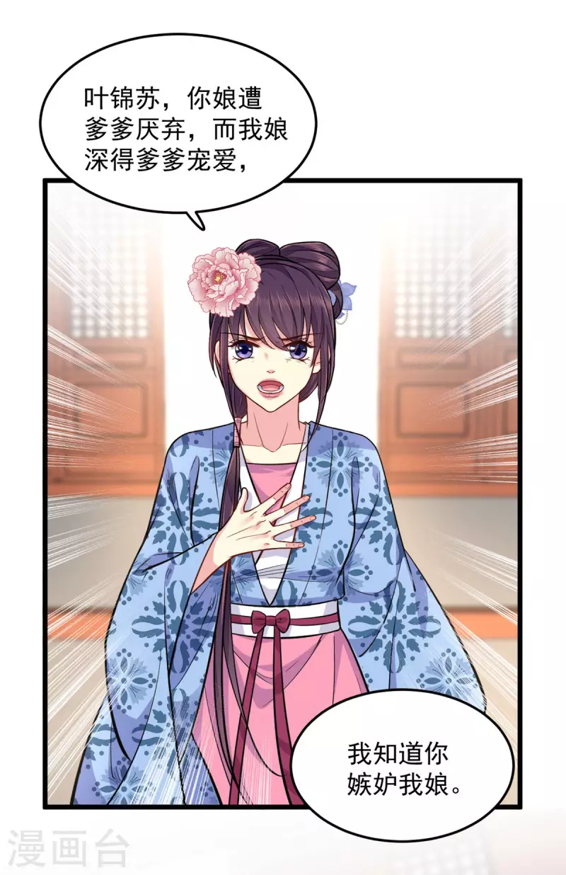 无良狂后惑君心漫画,第30话 最担心的事情2图