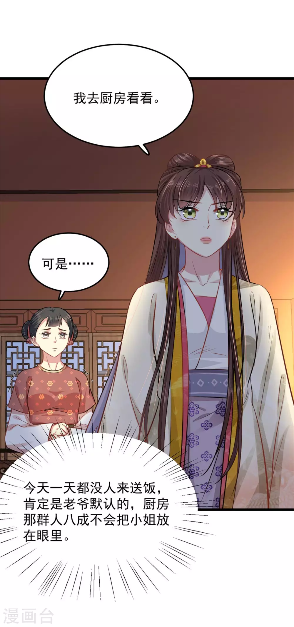 无良狂后惑君心漫画,第17话 文鸢的讽刺2图