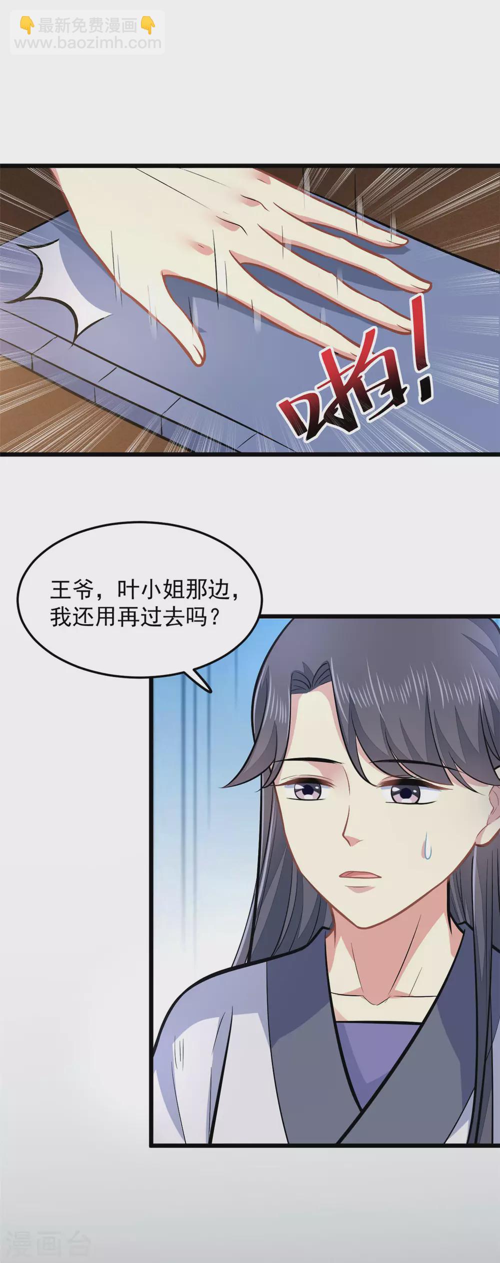 无良狂后惑君心漫画,第21话 喜欢什么样的1图