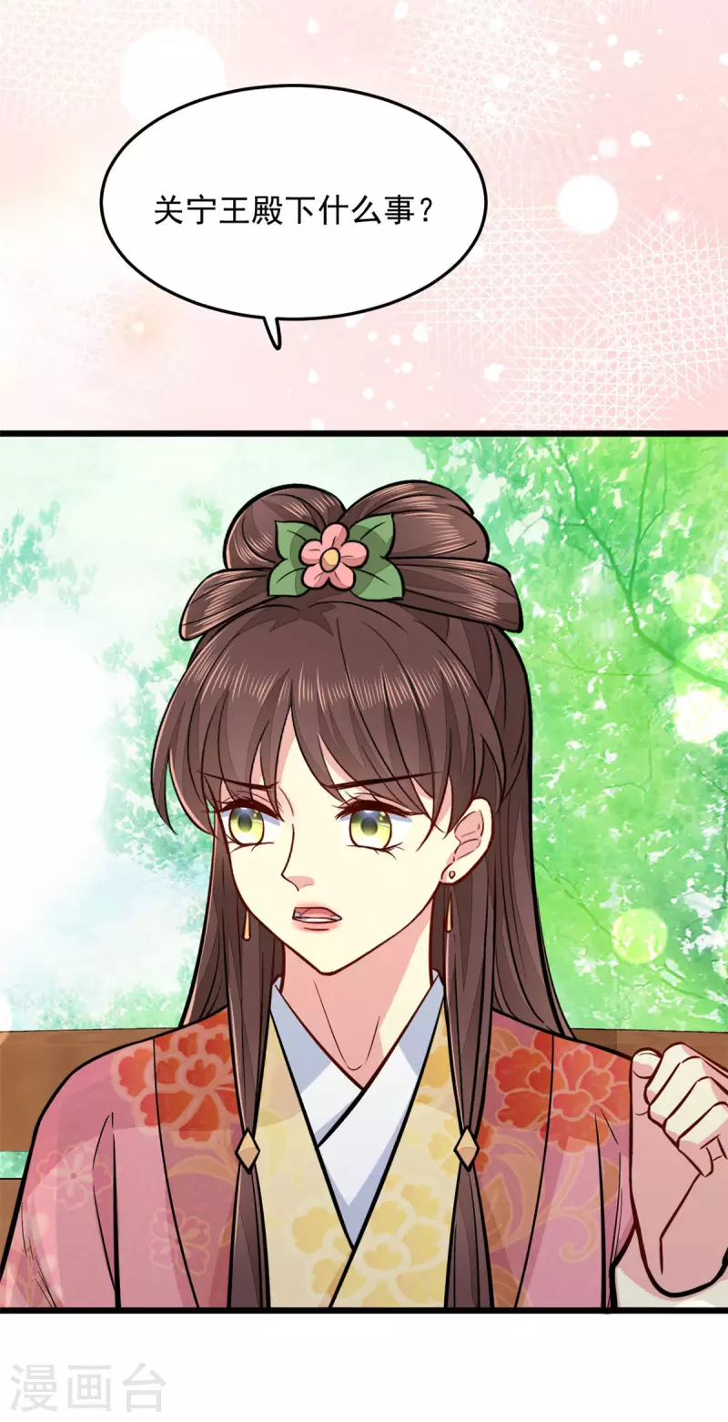 无良狂后惑君心漫画,最终话 失控2图