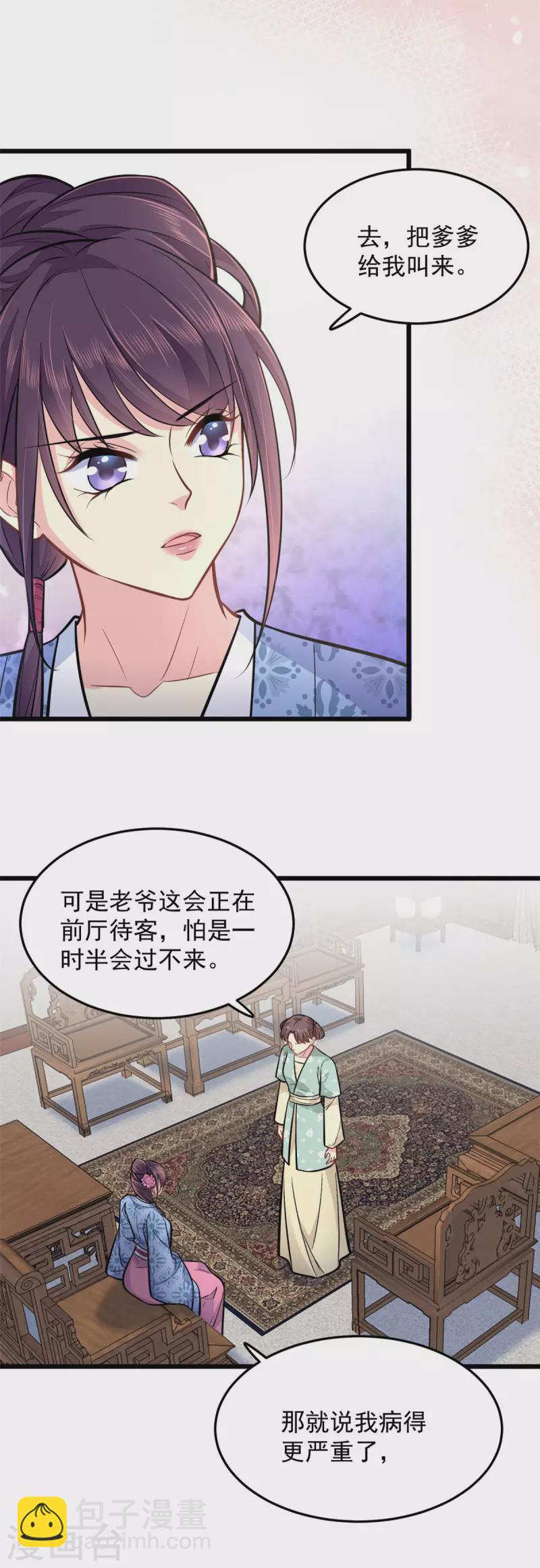 无良狂后惑君心漫画,第26话 东窗事发1图
