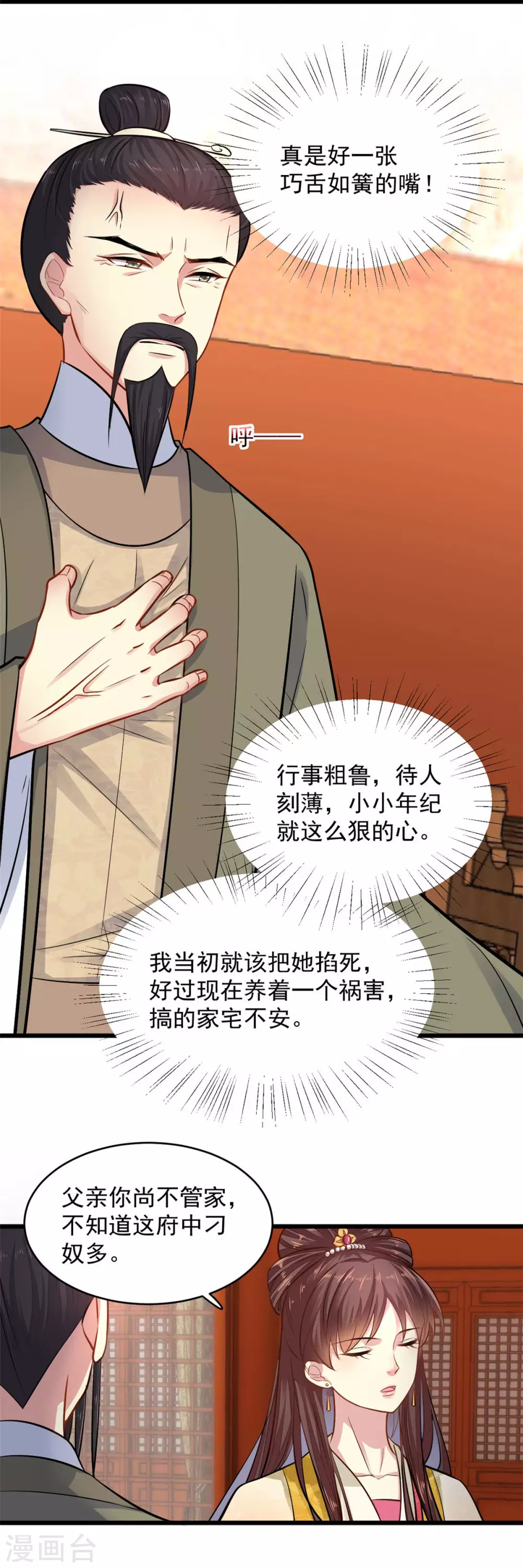 无良狂后惑君心漫画,第10话 对峙2图