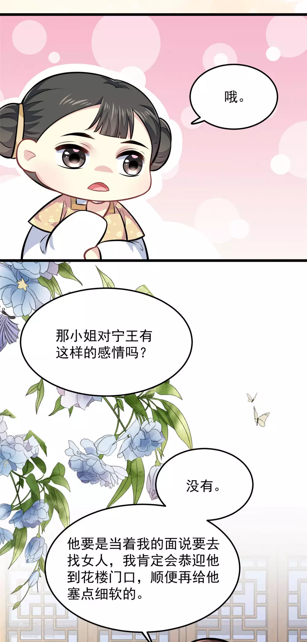 无良狂后惑君心漫画,第21话 喜欢什么样的2图