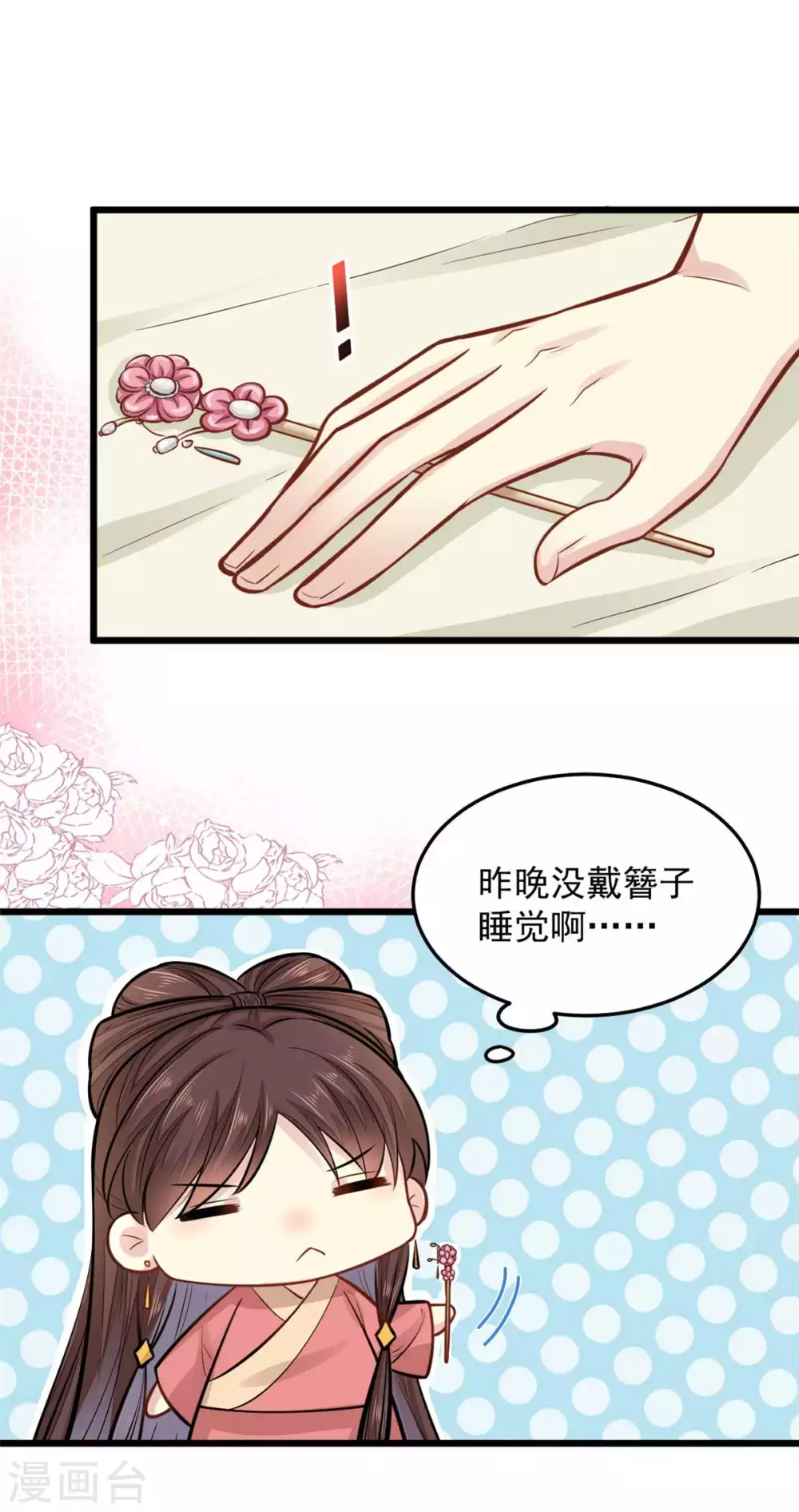 无良狂后惑君心漫画,第24话 你知道该怎么做的1图
