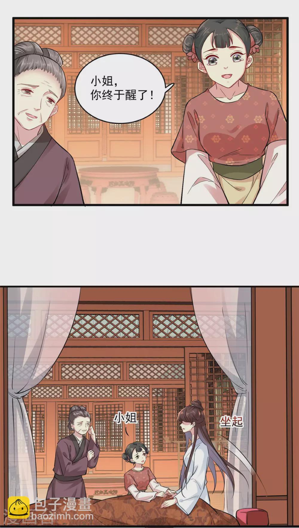 无良狂后惑君心漫画,第1话 恶女重生变身大小姐？2图