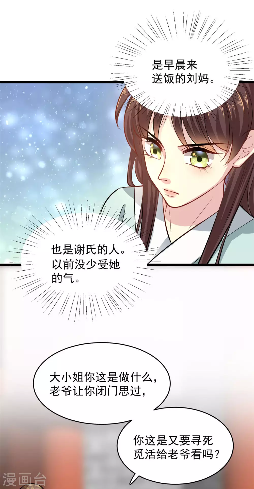 无良狂后惑君心漫画,第5话 刁难1图