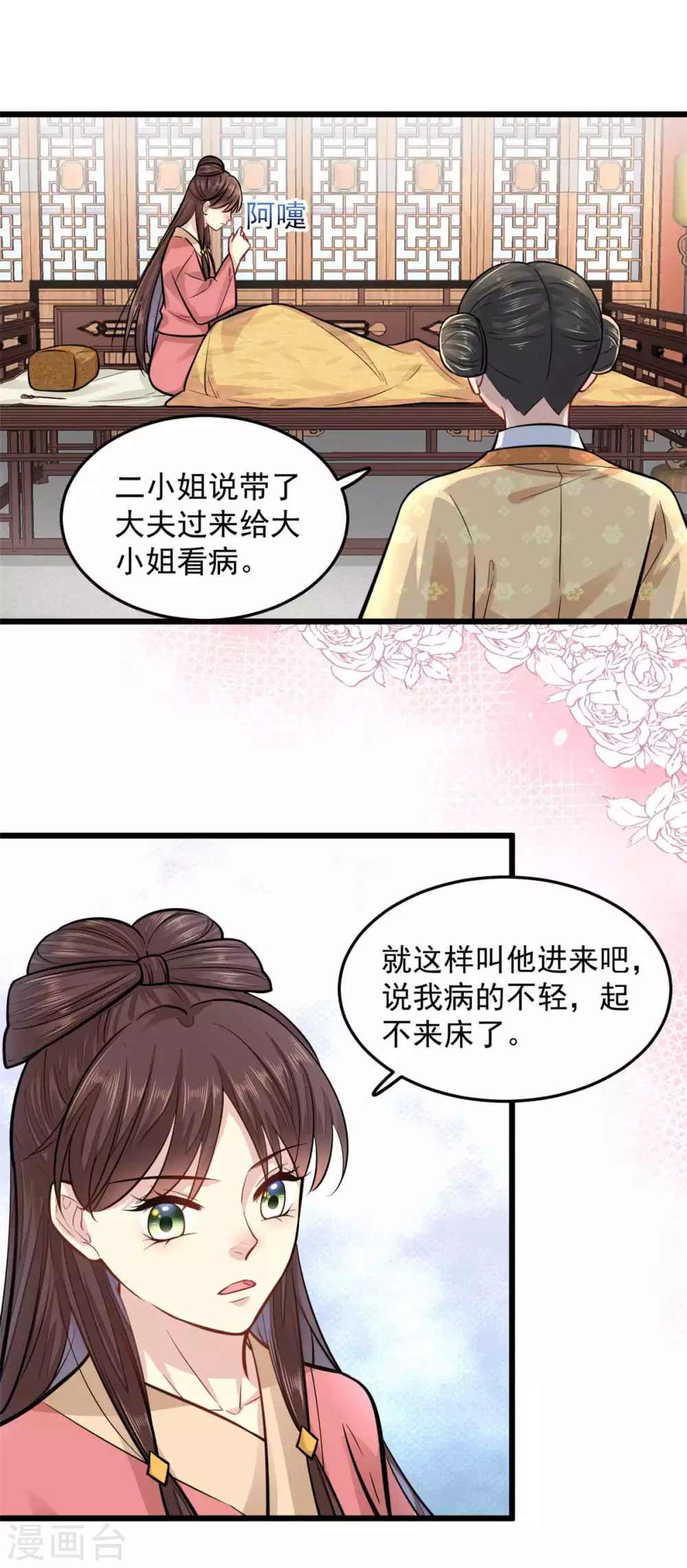 无良狂后惑君心20漫画,第24话 你知道该怎么做的2图