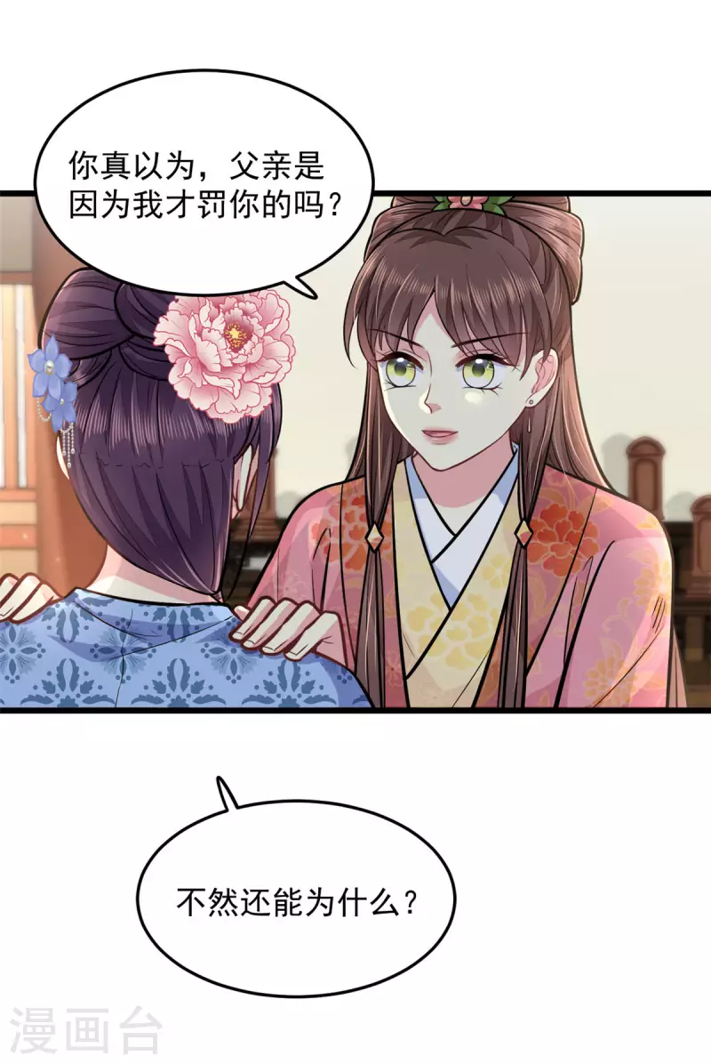 无良狂后惑君心漫画,第30话 最担心的事情1图