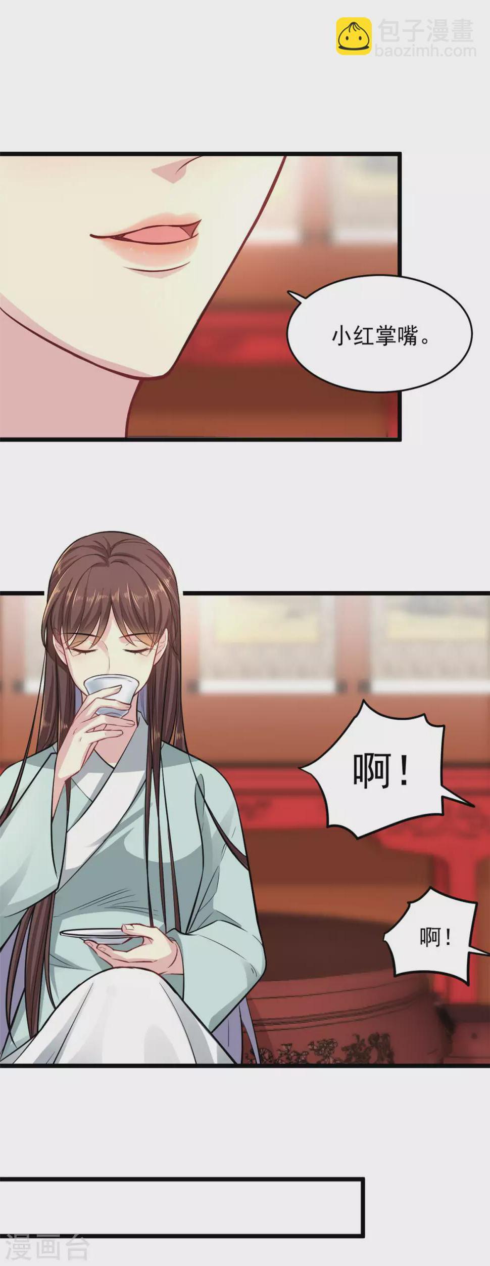 无良狂后惑君心漫画,第6话 惩治恶奴1图