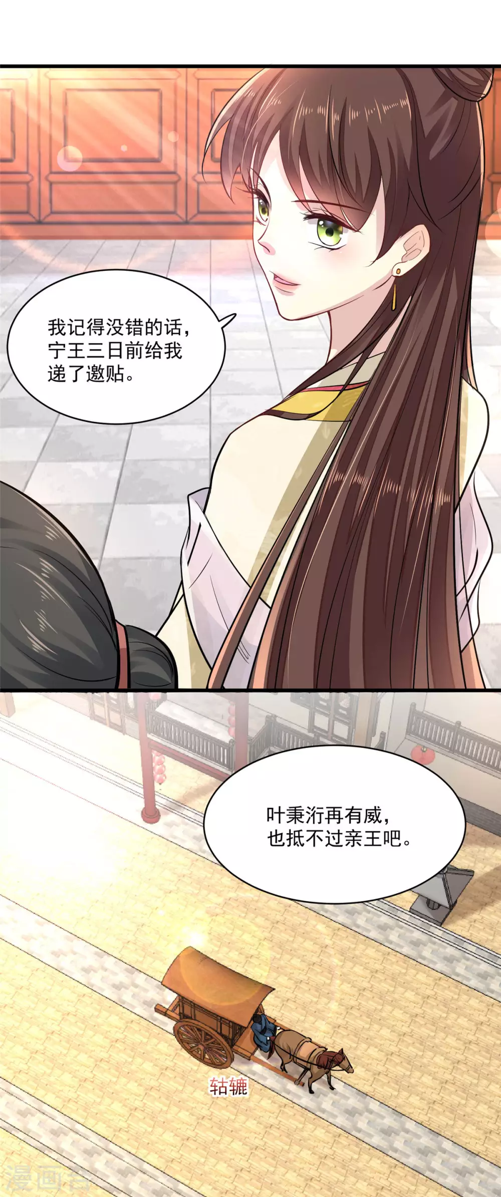 无良狂后惑君心漫画,第2话 宁王邀约1图