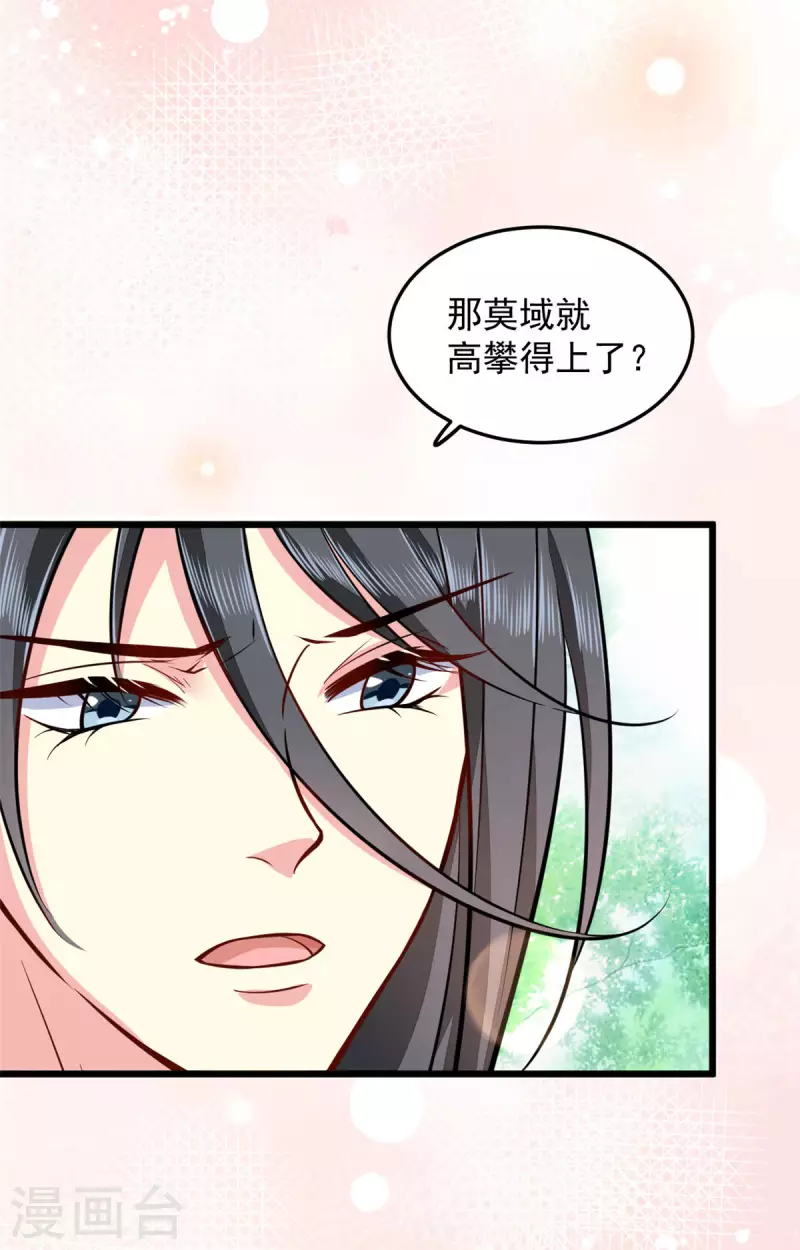 无良狂后惑君心漫画,最终话 失控1图