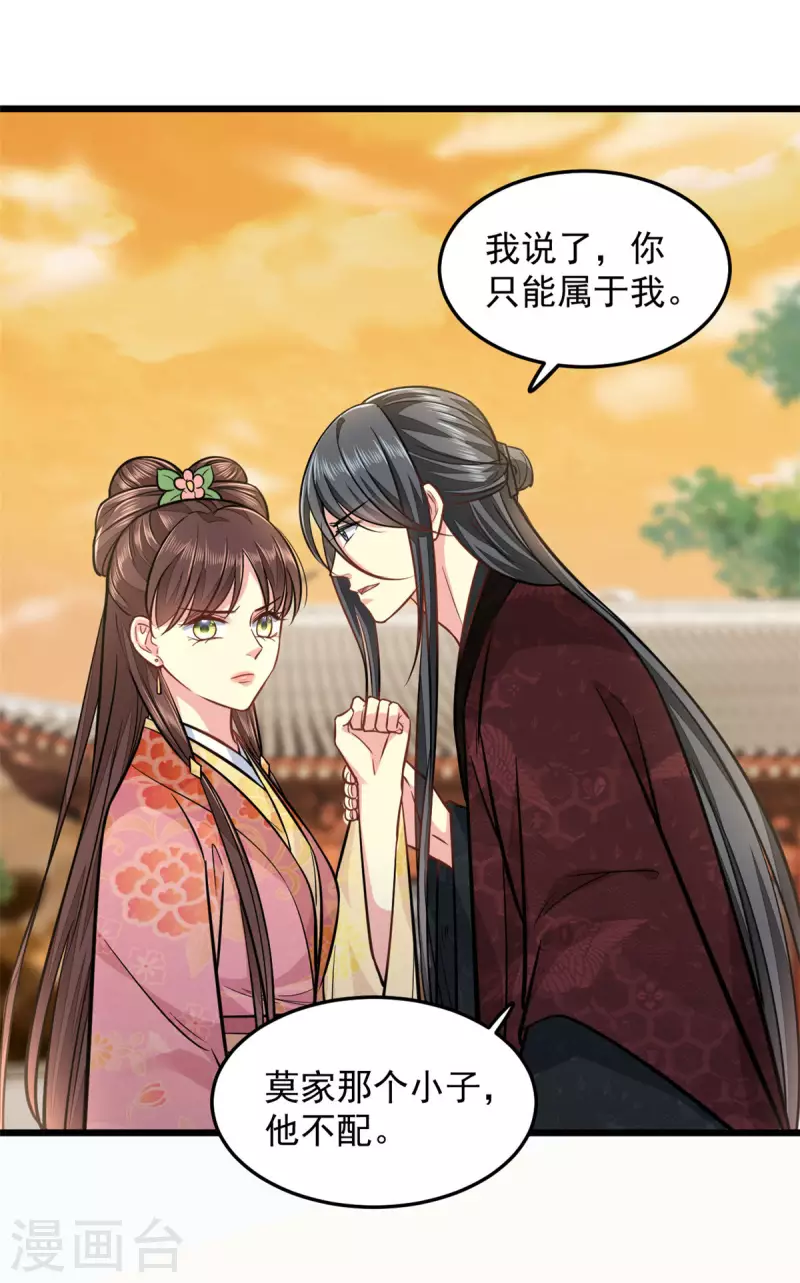 无良狂后惑君心漫画,最终话 失控1图