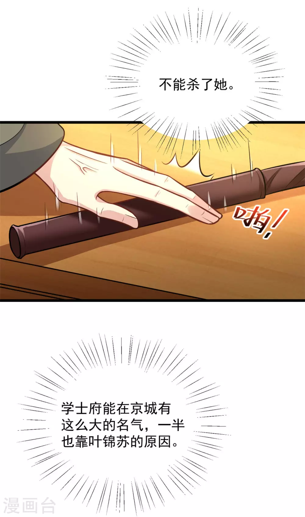 无良狂后惑君心漫画免费观看漫画,第13话 此恨难平2图