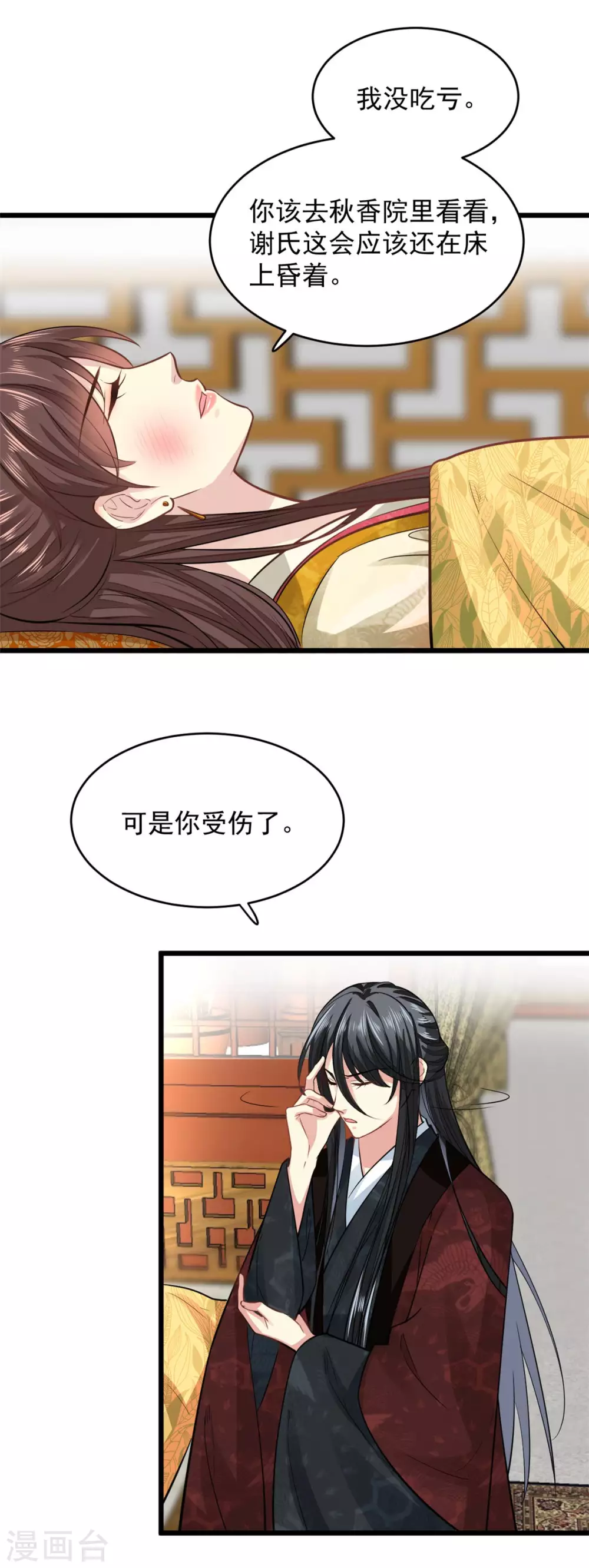 无良狂后惑君心漫画,第16话 我会心疼2图