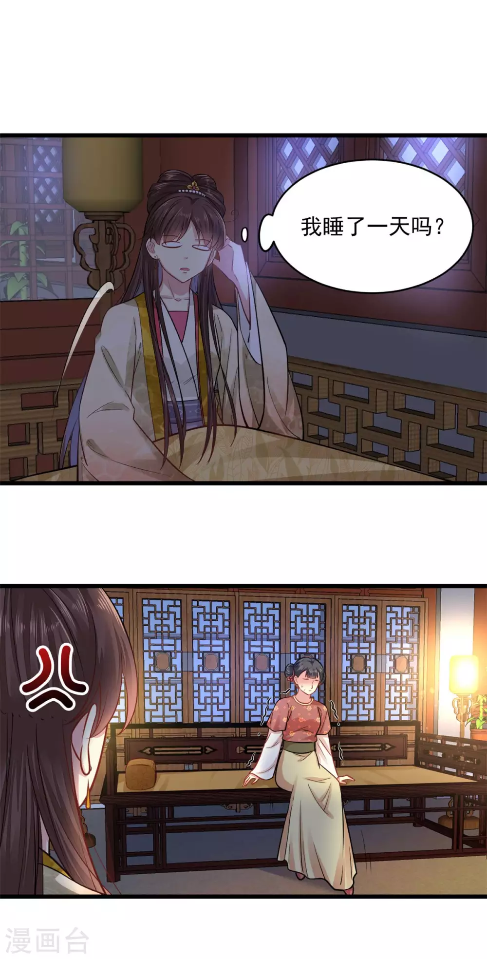 无良狂后惑君心漫画,第16话 我会心疼1图