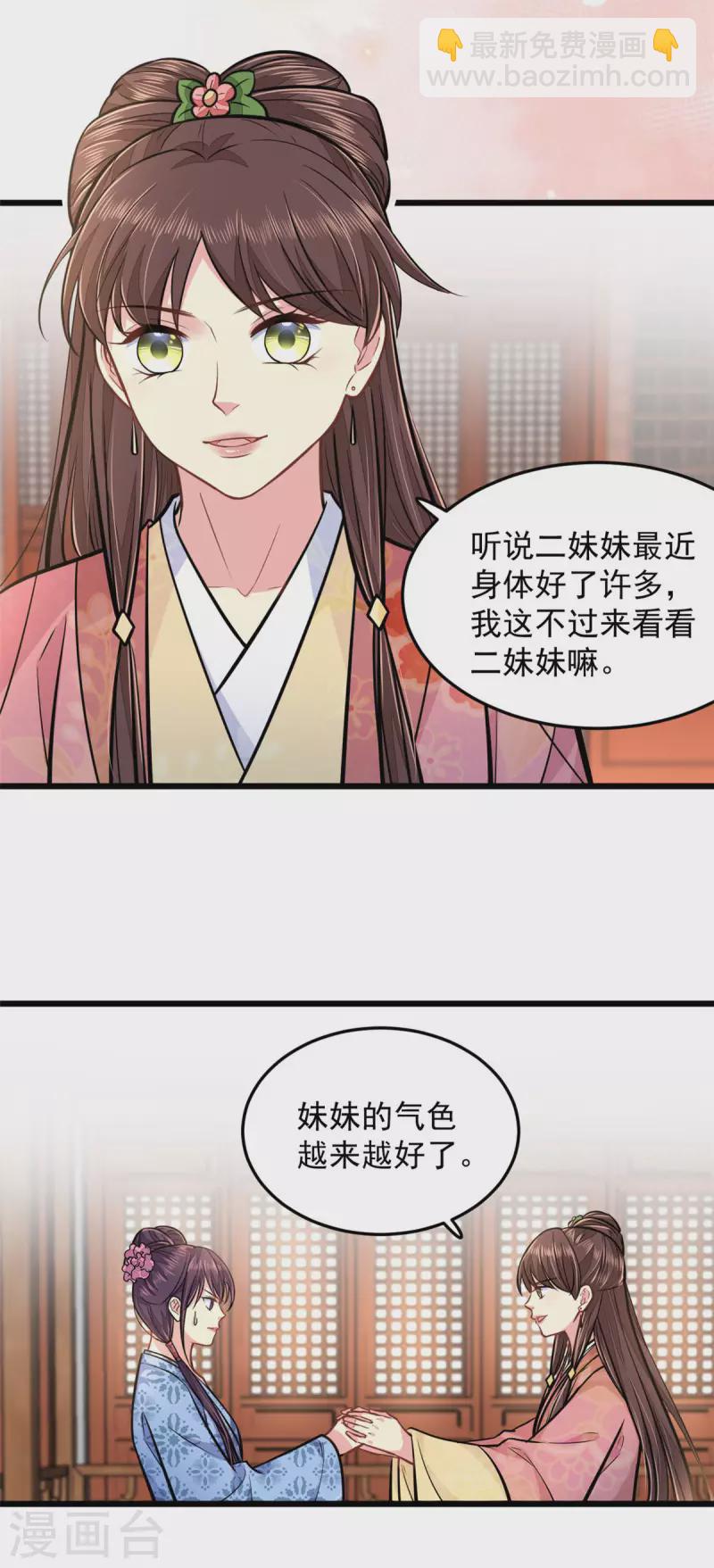 无良狂后惑君心漫画,第26话 东窗事发1图