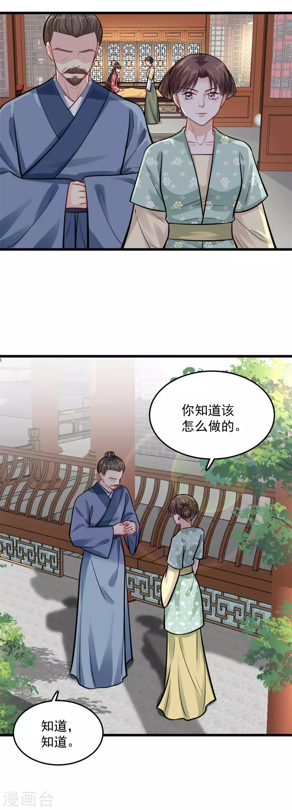 无良狂后惑君心漫画,第24话 你知道该怎么做的1图