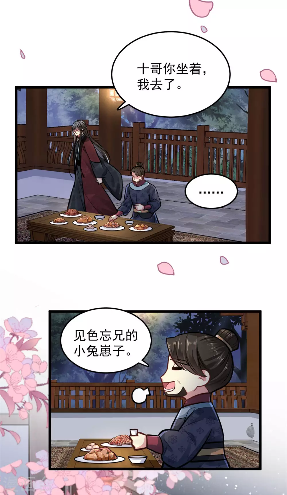 无良狂后惑君心漫画,第23话 她会喜欢吗？2图