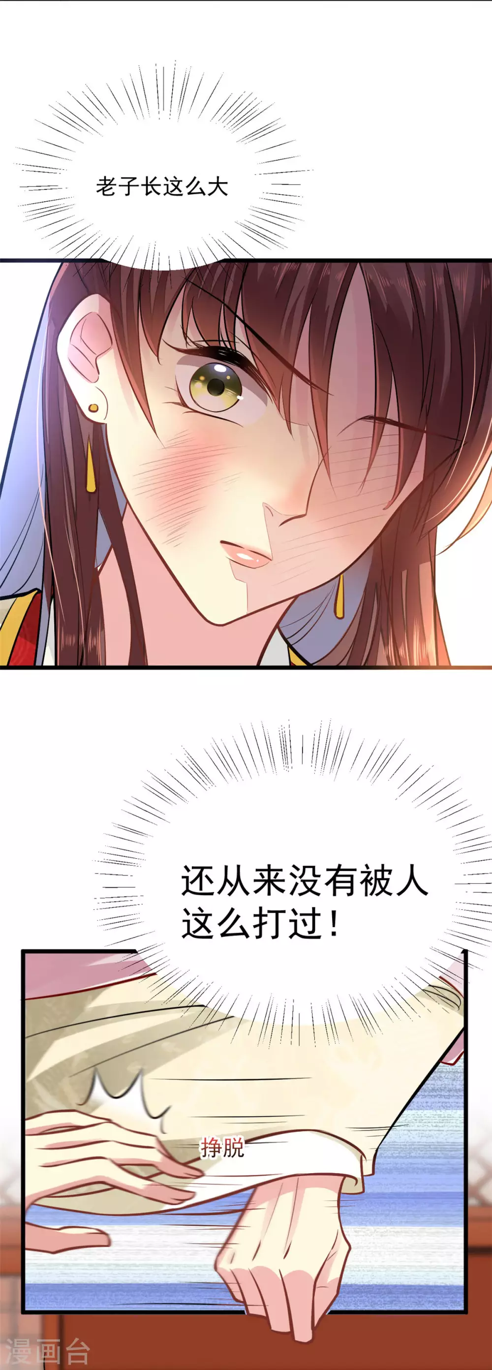 无良狂后惑君心漫画,第11话 请家法1图