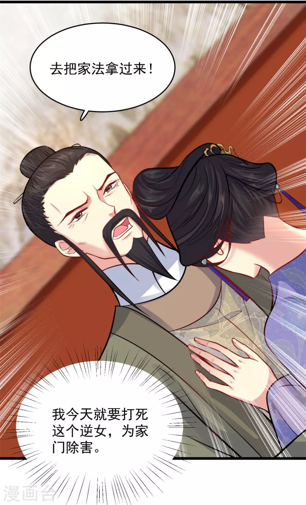 无良狂后惑君心漫画,第11话 请家法2图