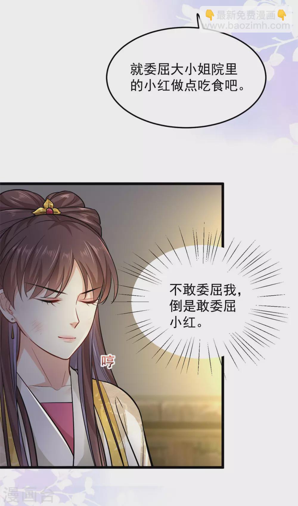 无良狂后惑君心漫画,第18话 一碗血燕1图