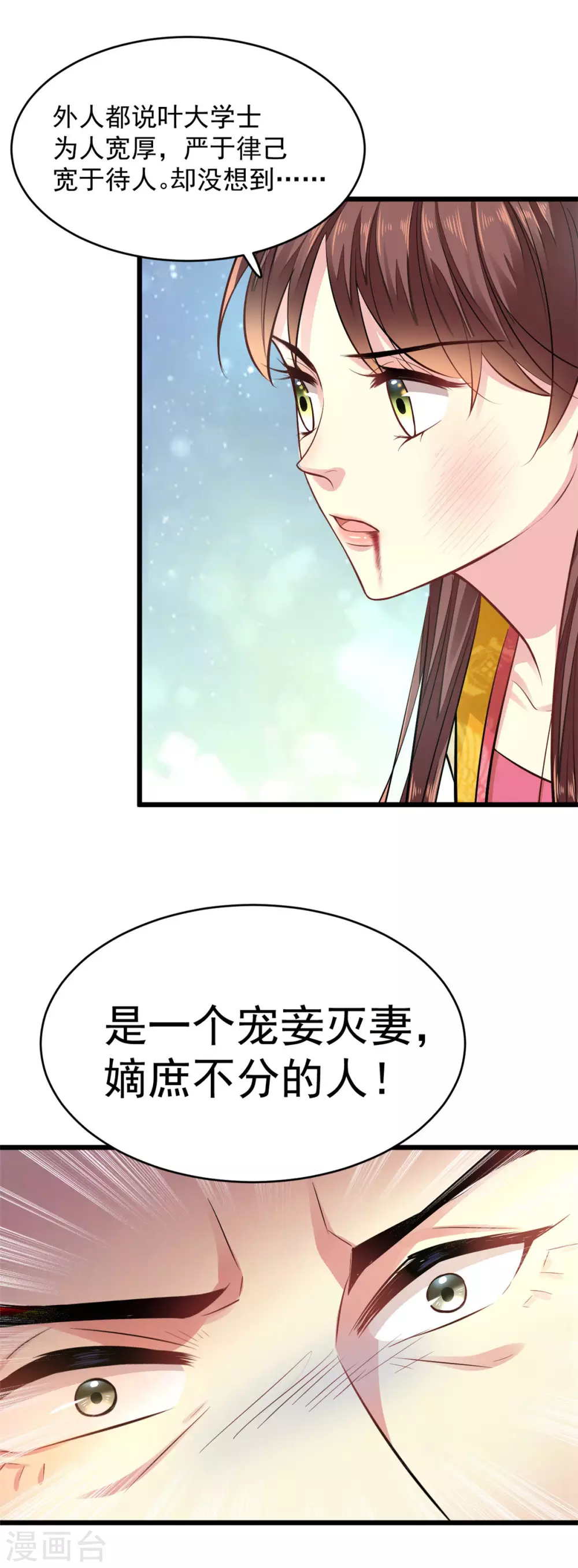 无良狂后惑君心漫画,第12话 不配做父亲2图